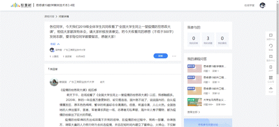 clip_image006.gif 思政教师与员工使用网络平台积极互动