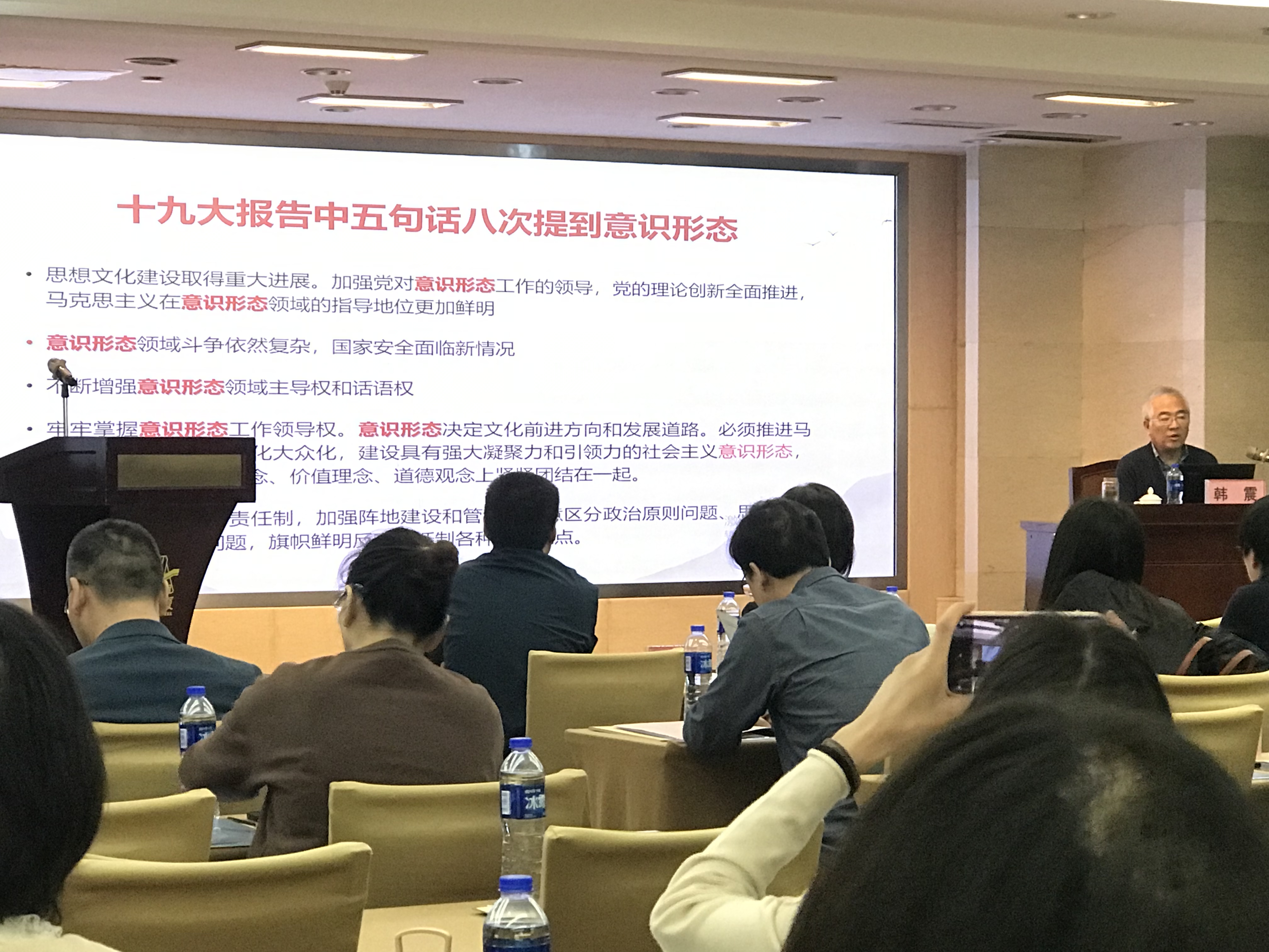 图2.韩震教授的专题报告.jpg