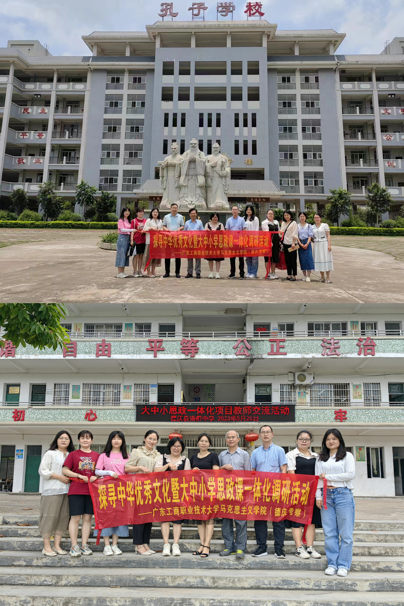 图1.suncitygroup太阳新城德庆考察分队在德庆县播植中学和孔子学校合影留念.png